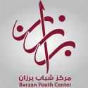 مركز شباب برزان